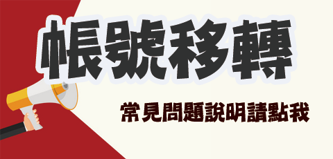公告區