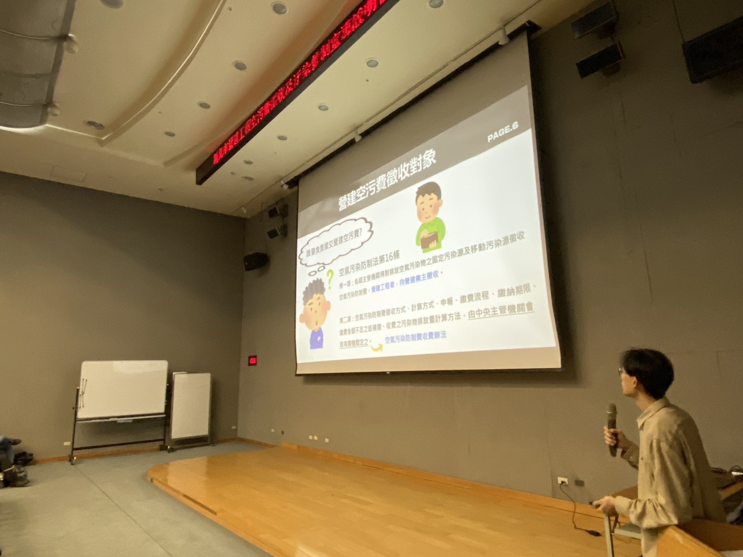 新北市營建工程空污費徵收及污染管制宣導說明會 活動照片共四張
